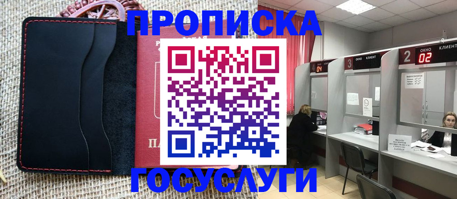 прописка в Пестово