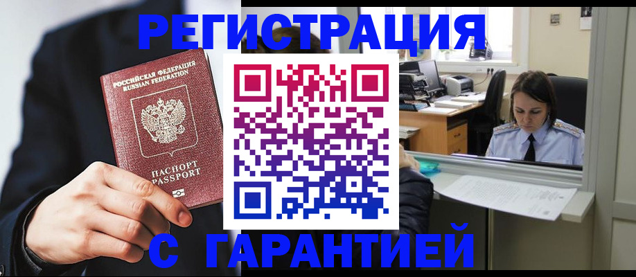 прописка в Пестово